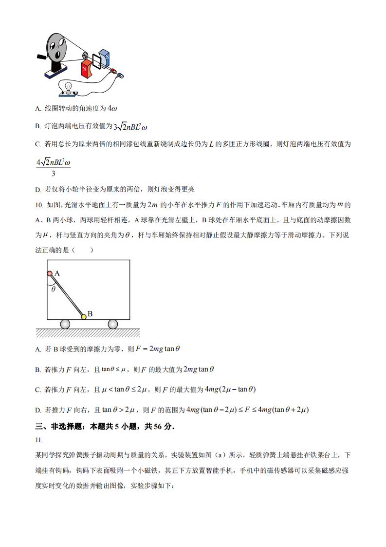2023年湖南高考物理真题 2023年湖南高考物理真题