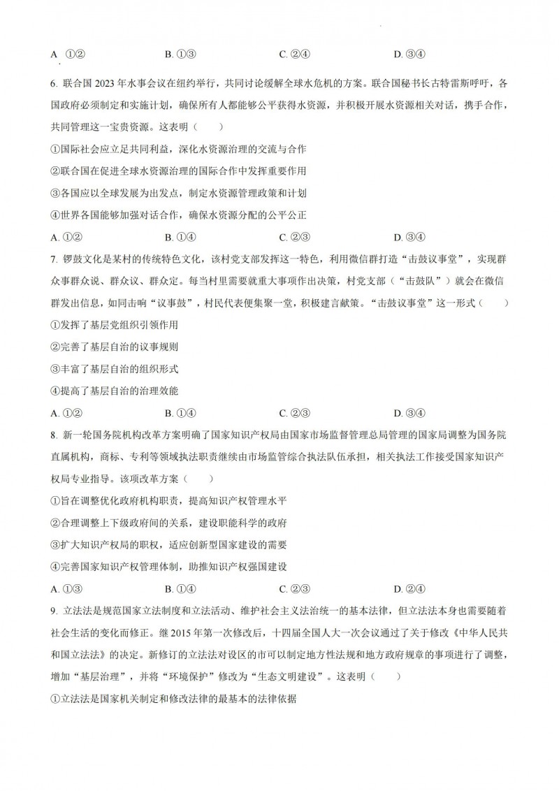 2023年湖北高考政治真题 2023年湖北高考政治真题