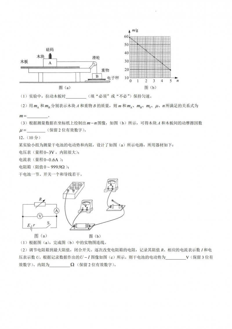 2023年湖北高考物理真题 2023年湖北高考物理真题