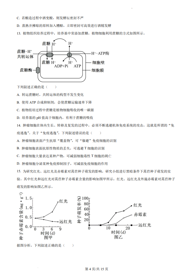2023年浙江高考生物真题 2023年浙江高考生物真题