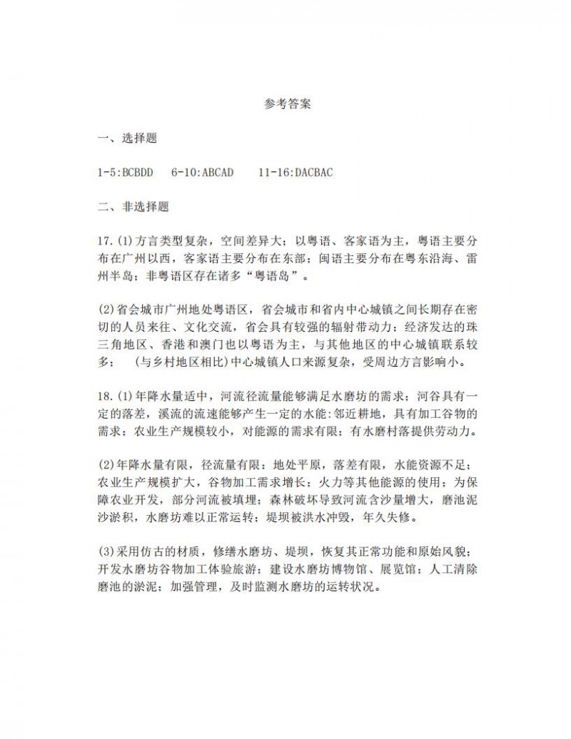 2023年湖南高考地理答案 2023年湖南高考地理答案