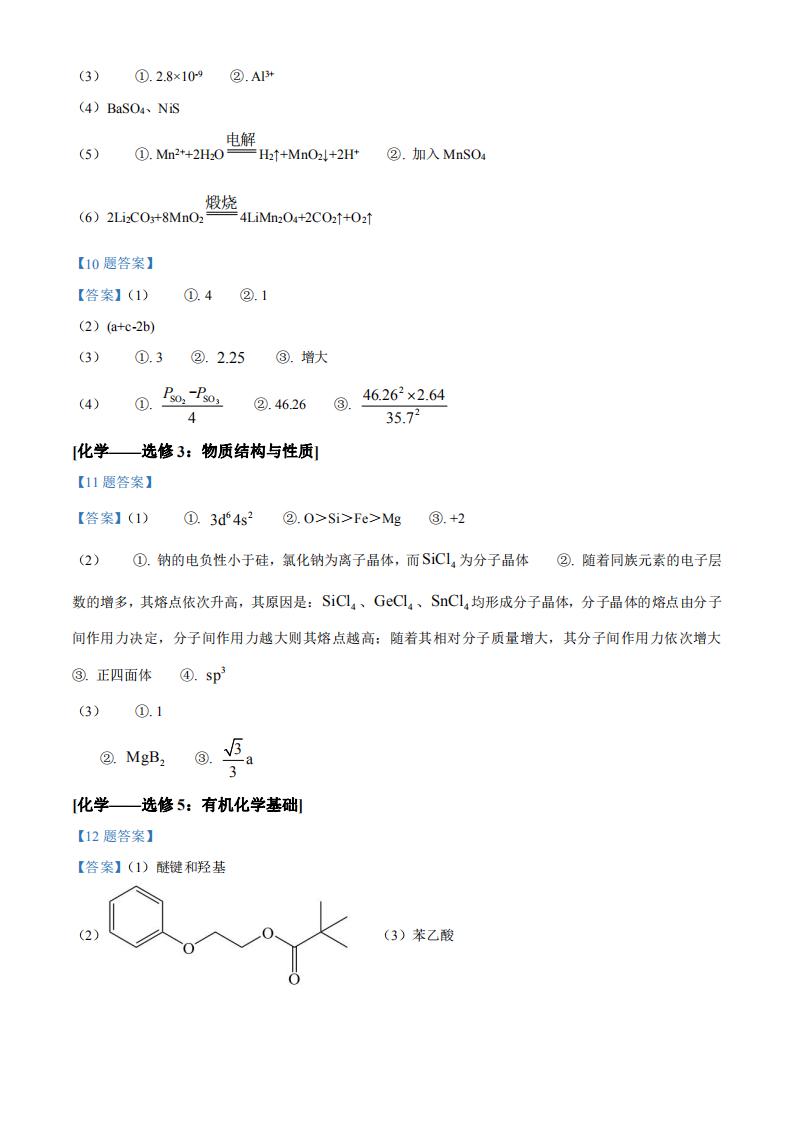 2023年甘肃高考理综答案