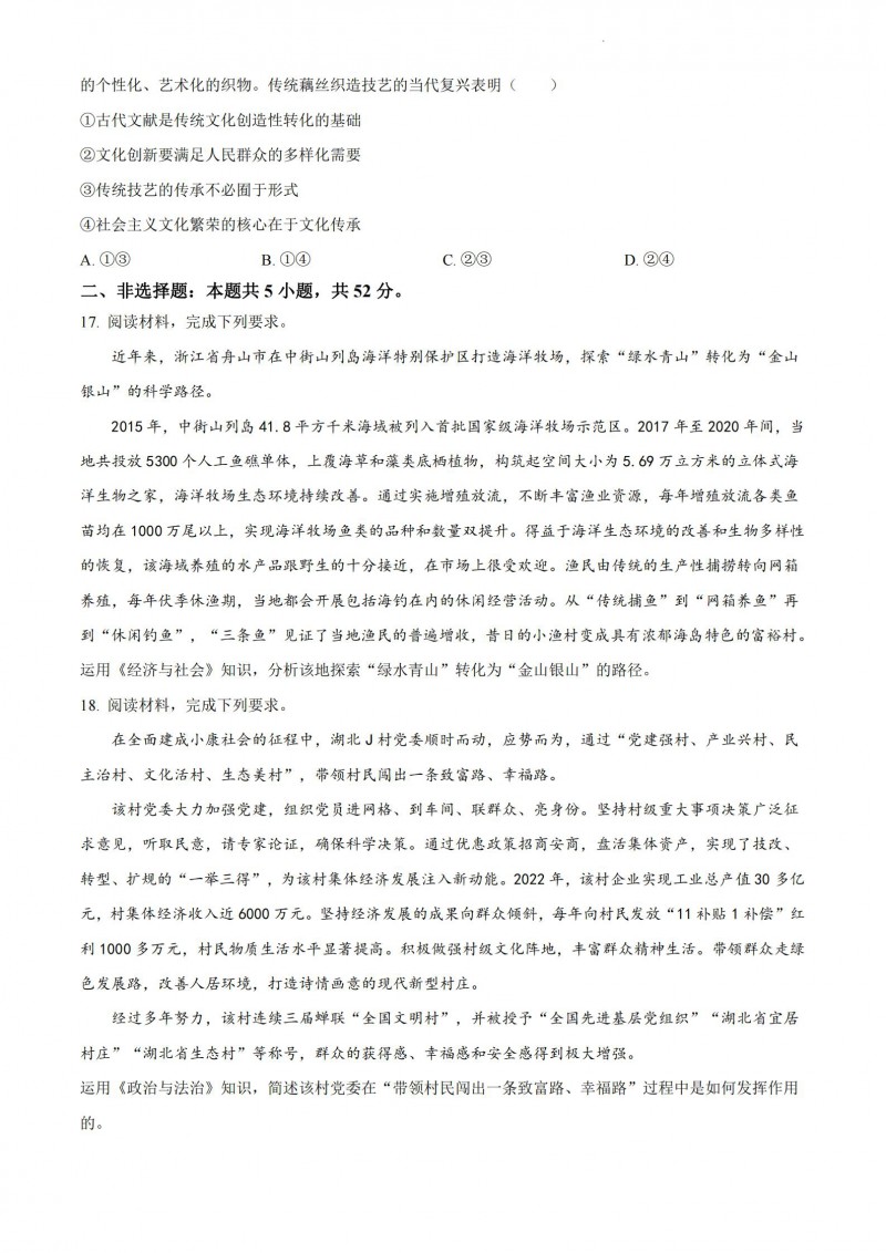 2023年湖北高考政治真题 2023年湖北高考政治真题