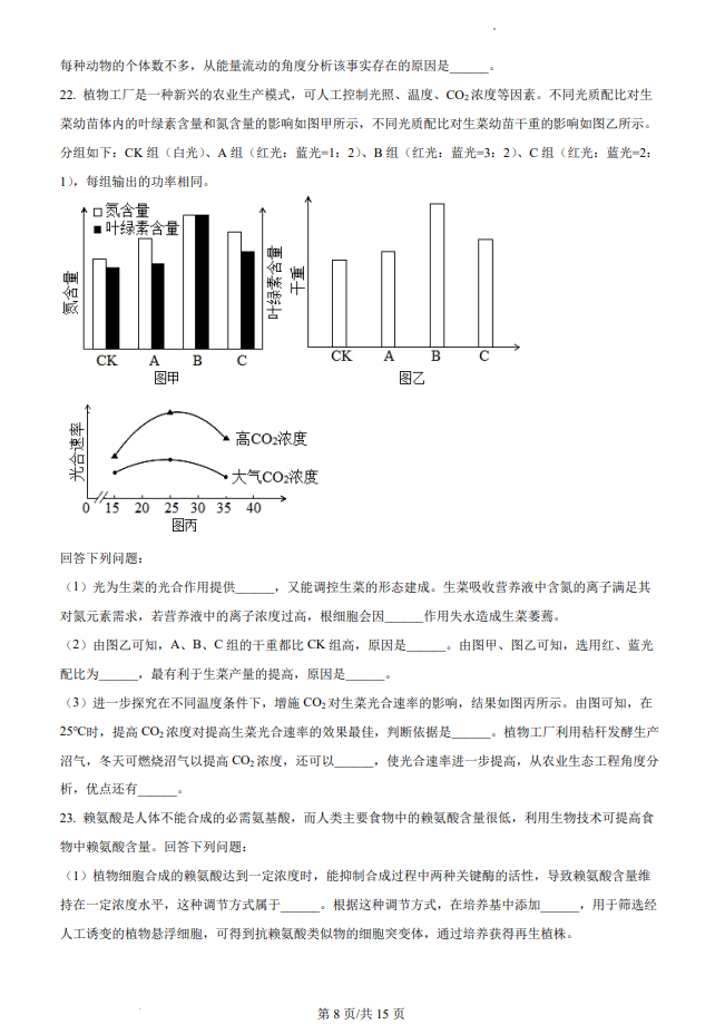 2023年浙江高考生物真题 2023年浙江高考生物真题
