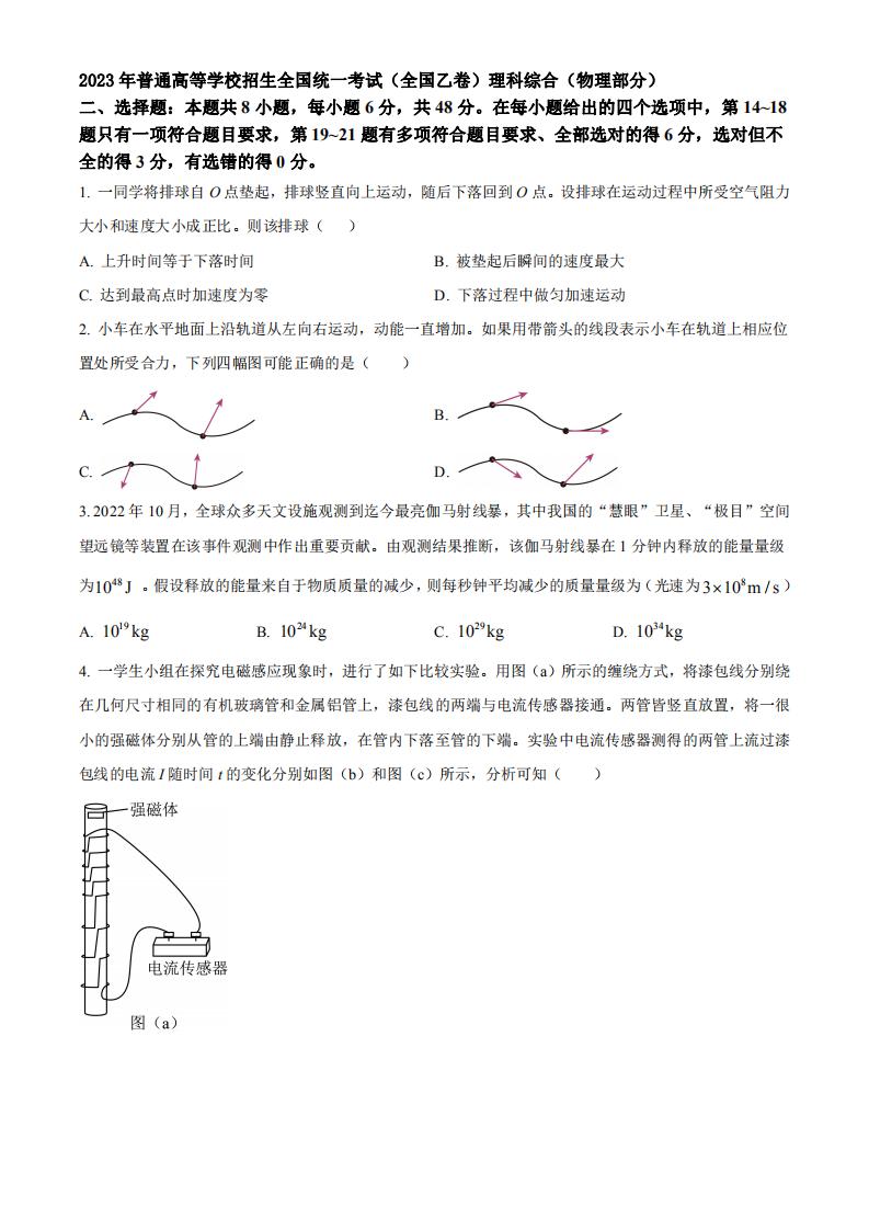 2023年河南高考理综真题