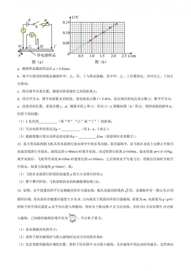 2023年辽宁高考物理真题 2023年辽宁高考物理真题