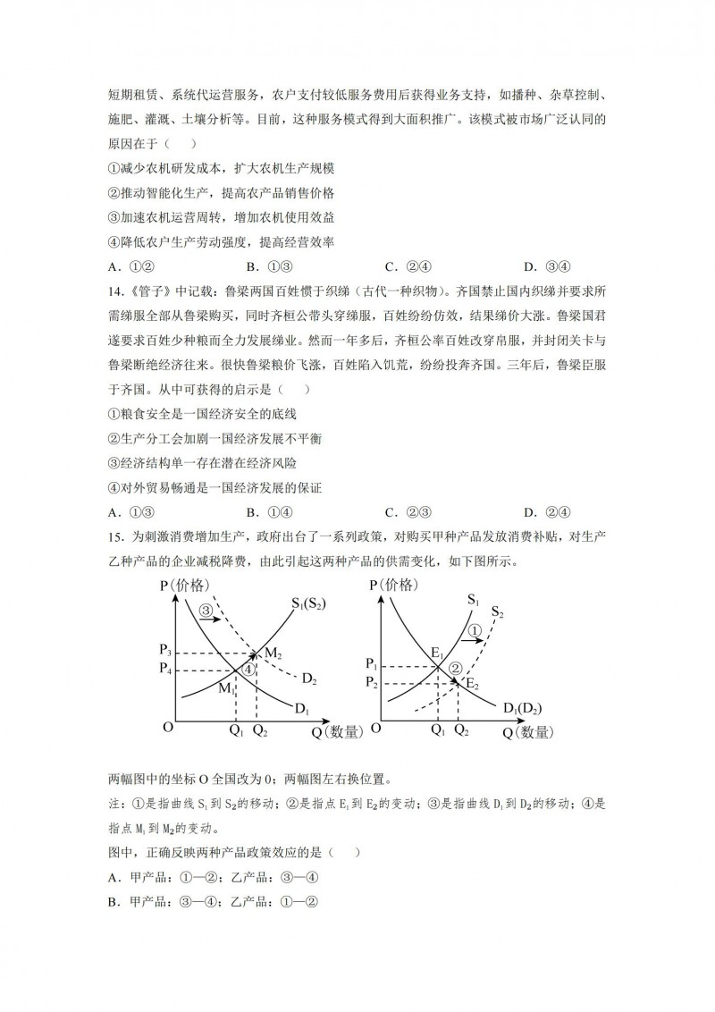 2023年甘肃高考文综真题