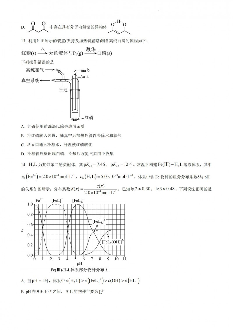 2023年湖北高考化学真题 2023年湖北高考化学真题