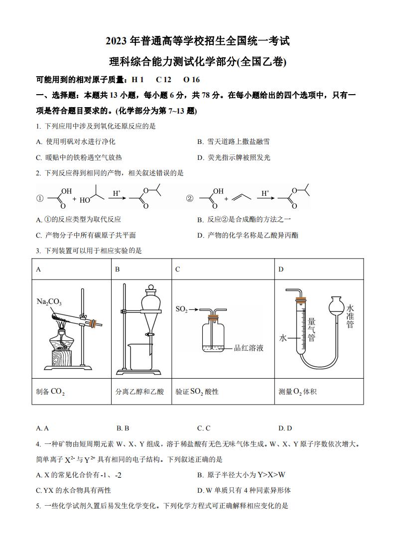 2023年江西高考理综真题