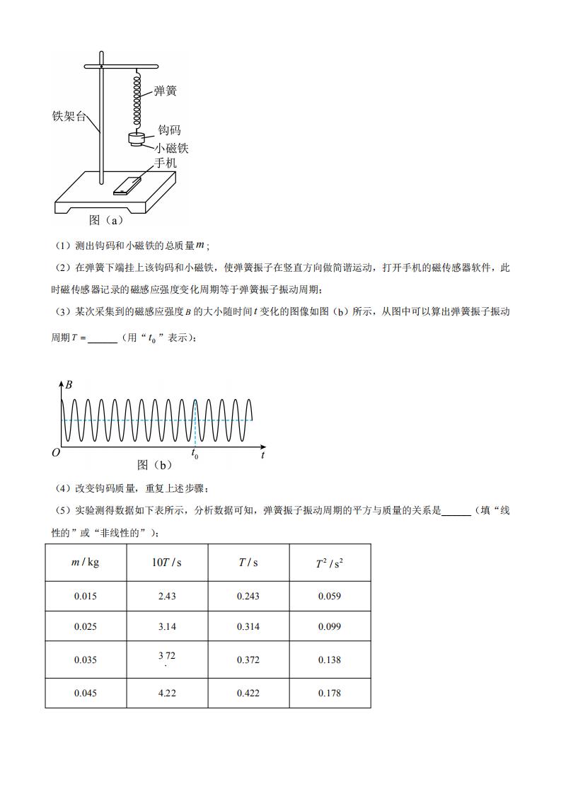 2023年湖南高考物理真题 2023年湖南高考物理真题