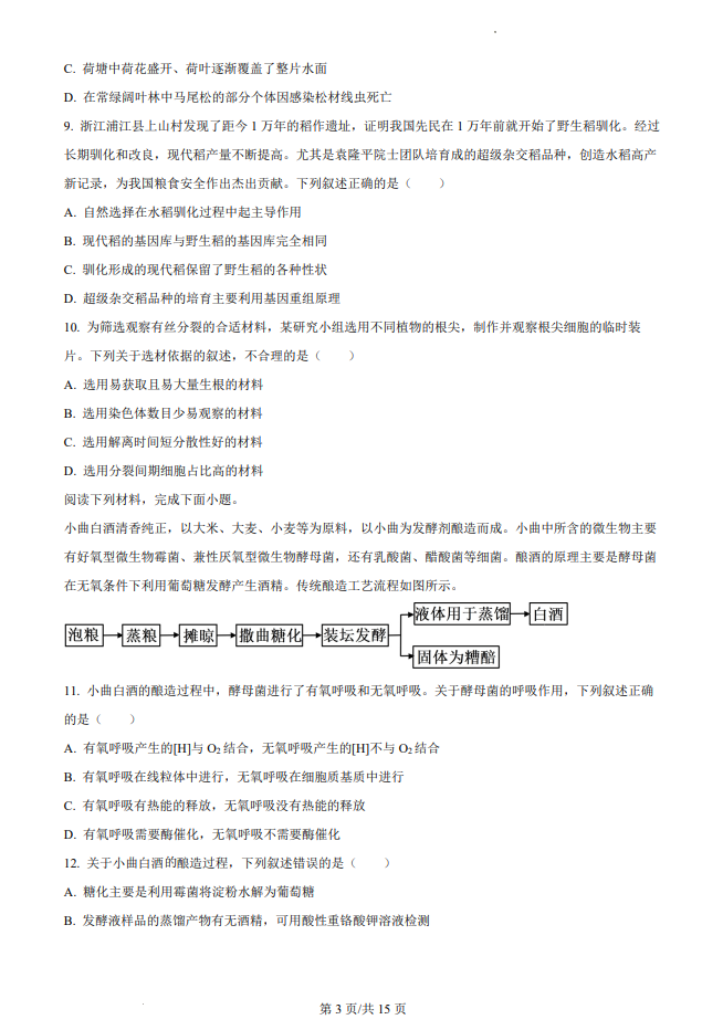 2023年浙江高考生物真题 2023年浙江高考生物真题
