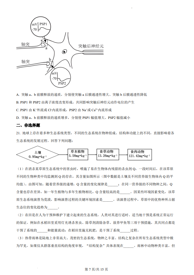 2023年浙江高考生物真题 2023年浙江高考生物真题