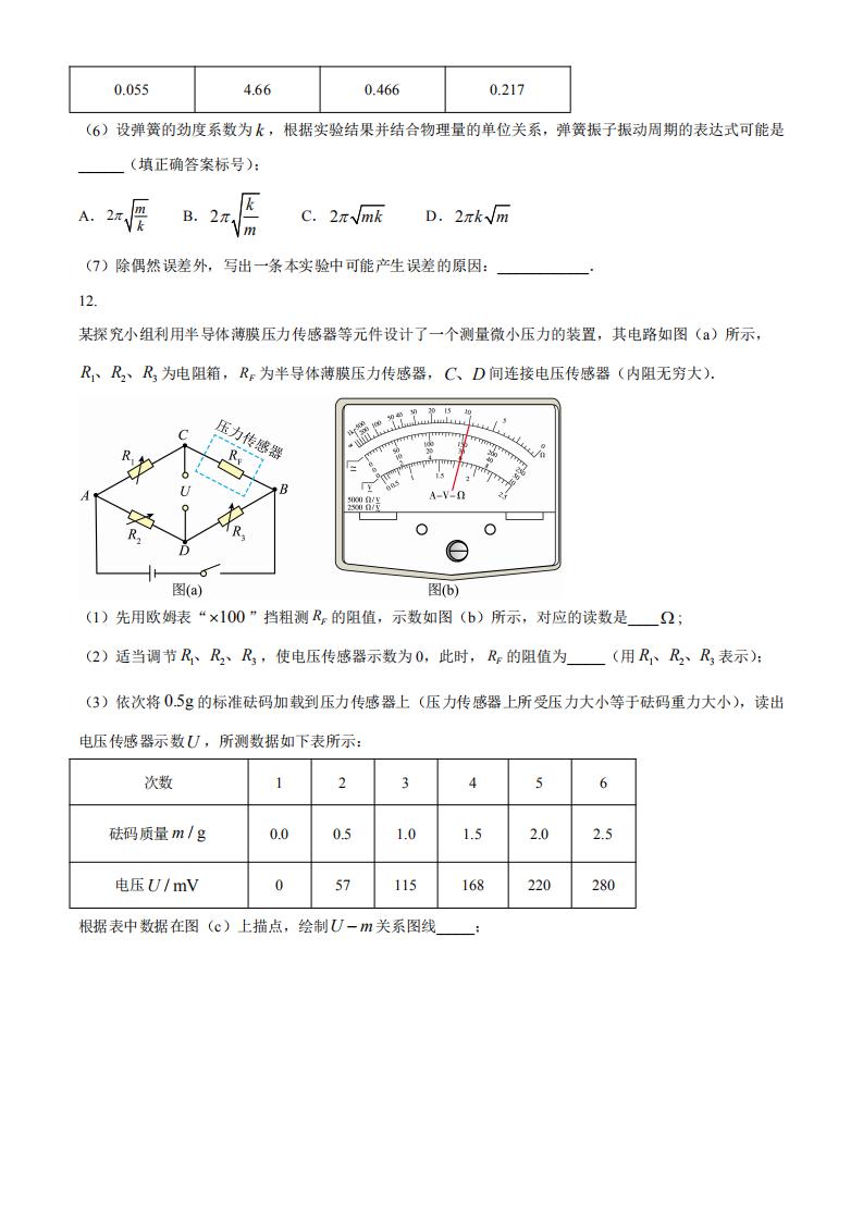 2023年湖南高考物理真题 2023年湖南高考物理真题