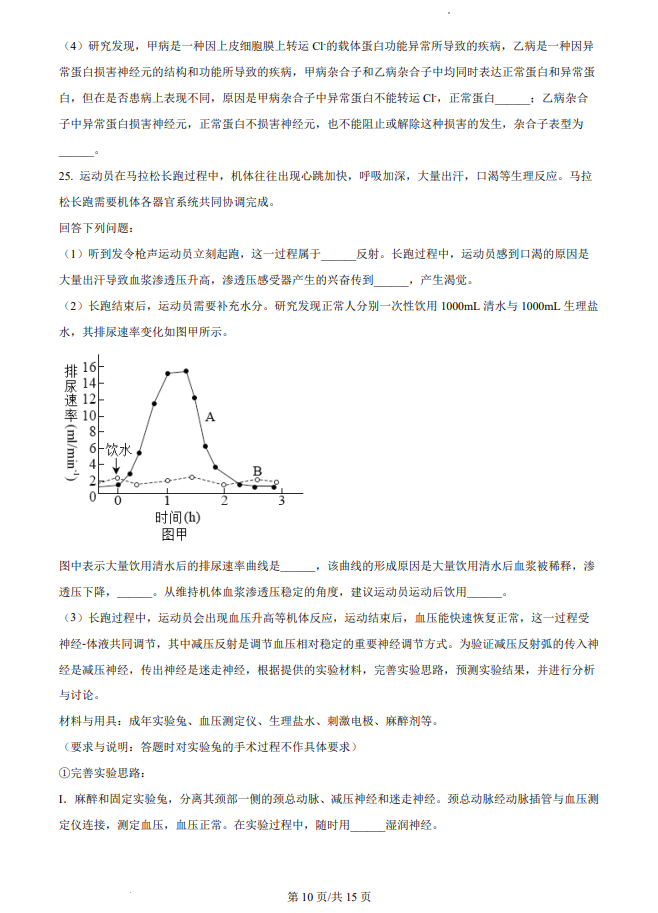 2023年浙江高考生物真题 2023年浙江高考生物真题
