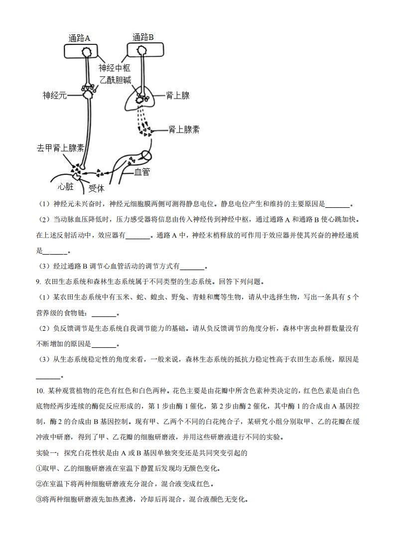 2023年青海高考理综真题