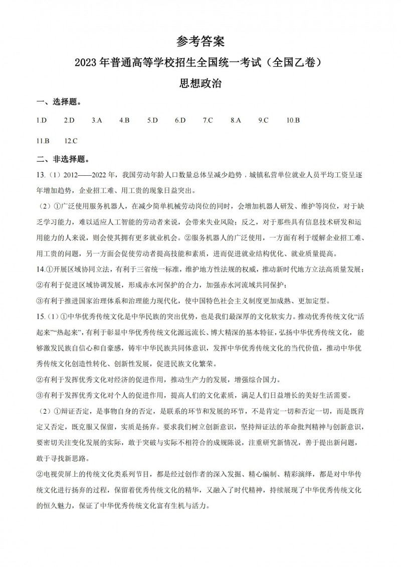 2023年河南高考文综答案