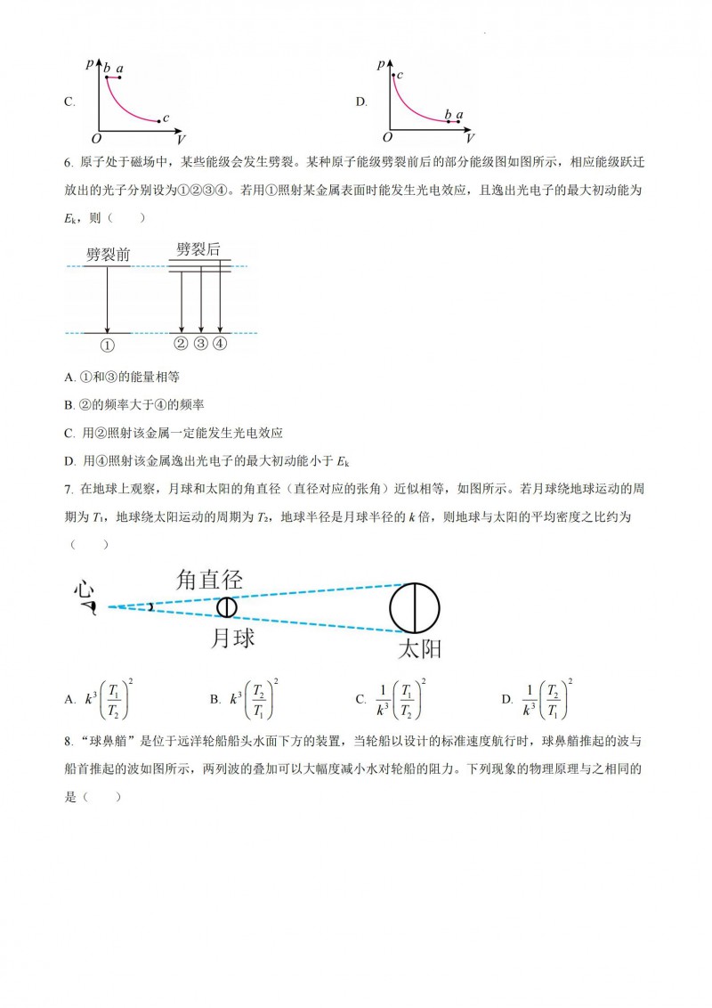 2023年辽宁高考物理真题 2023年辽宁高考物理真题