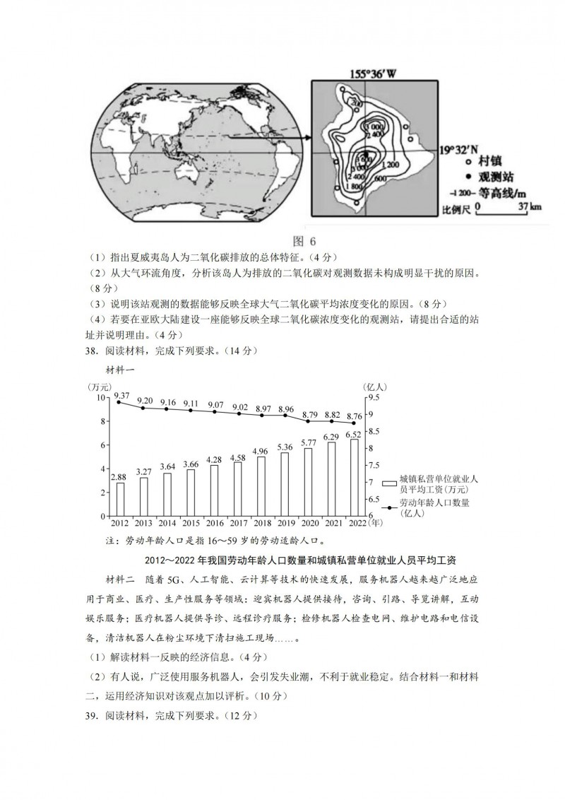 2023年江西高考文综真题