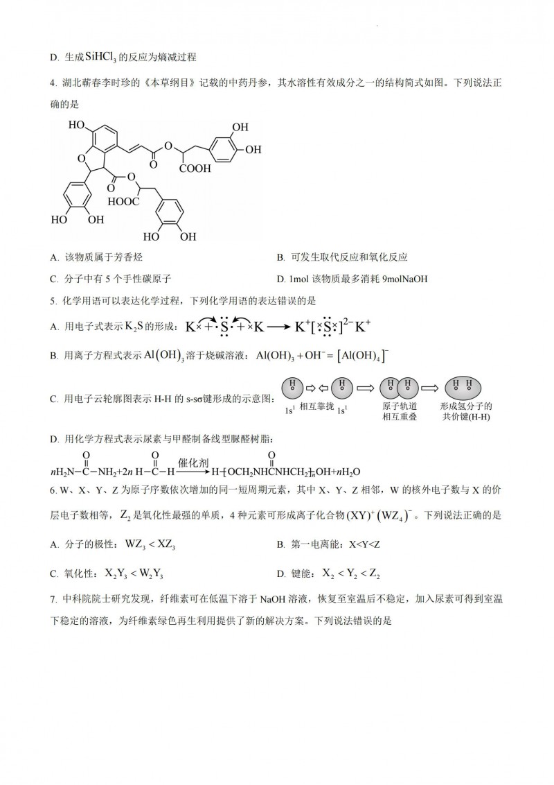 2023年湖北高考化学真题 2023年湖北高考化学真题