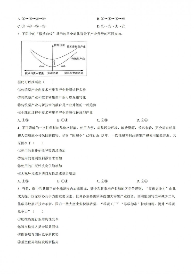 2023年湖北高考政治真题 2023年湖北高考政治真题