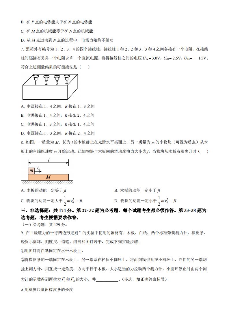 2023年内蒙古高考理综真题