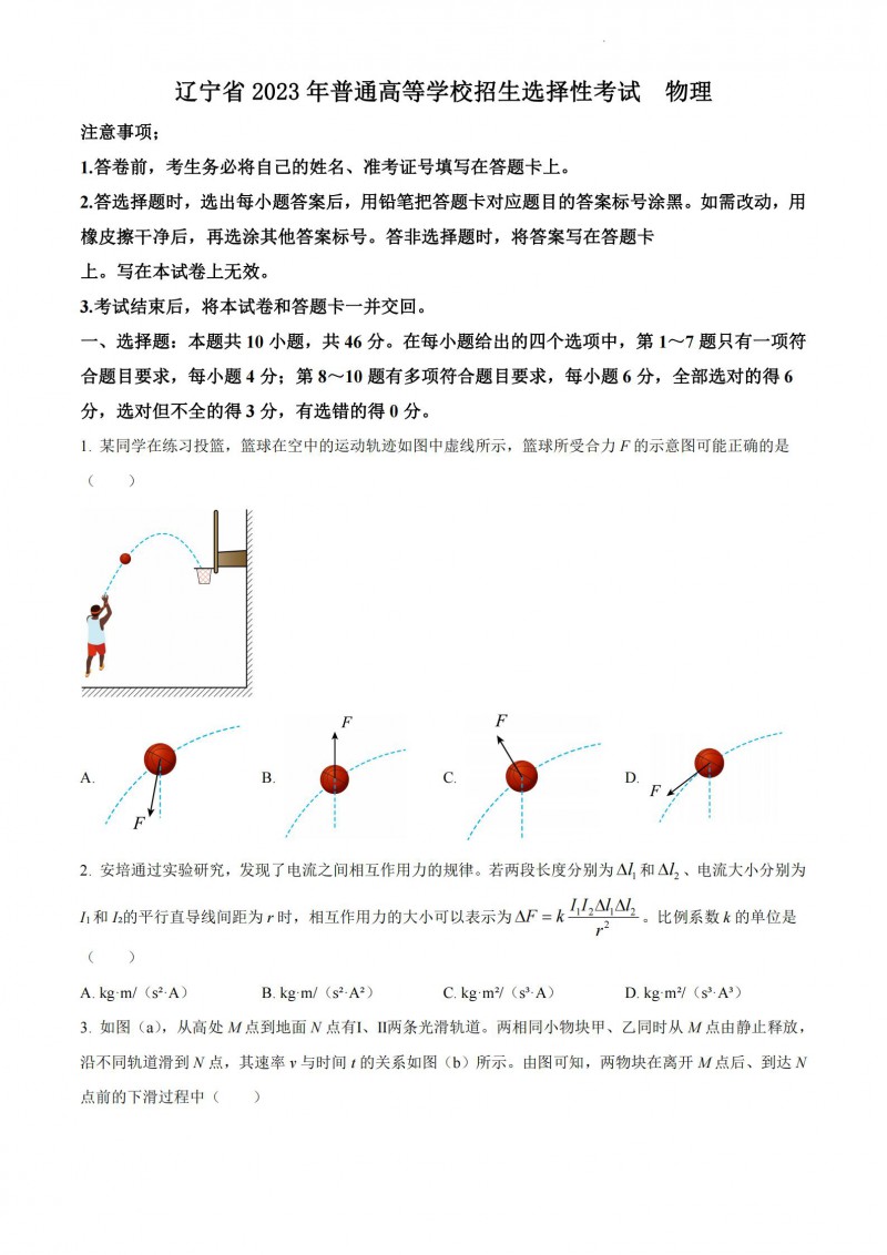 2023年辽宁高考物理真题 2023年辽宁高考物理真题