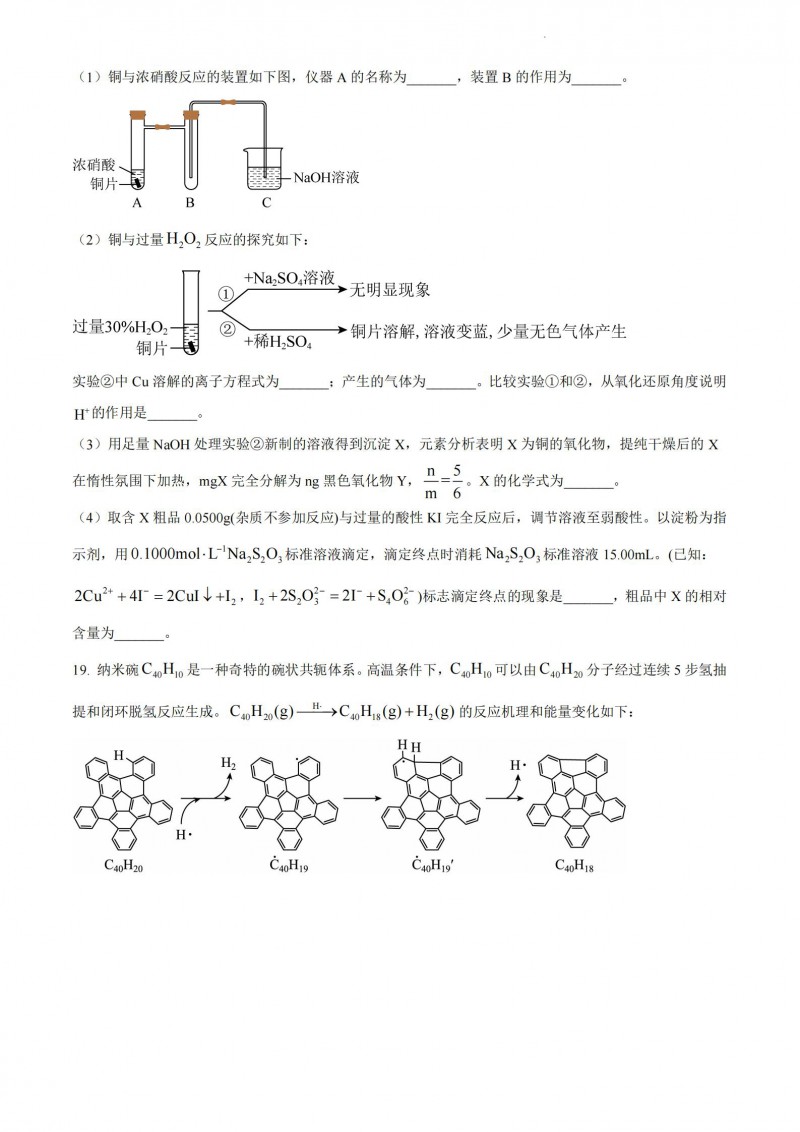 2023年湖北高考化学真题 2023年湖北高考化学真题