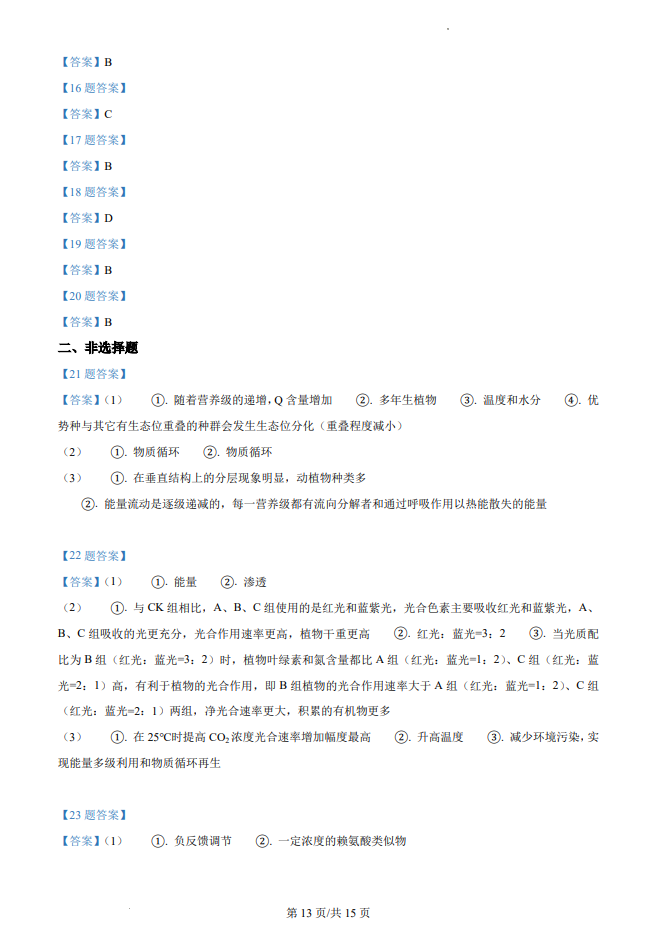 2023浙江高考生物答案 2023浙江高考生物答案