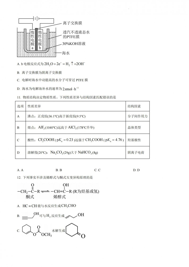 2023年湖北高考化学真题 2023年湖北高考化学真题