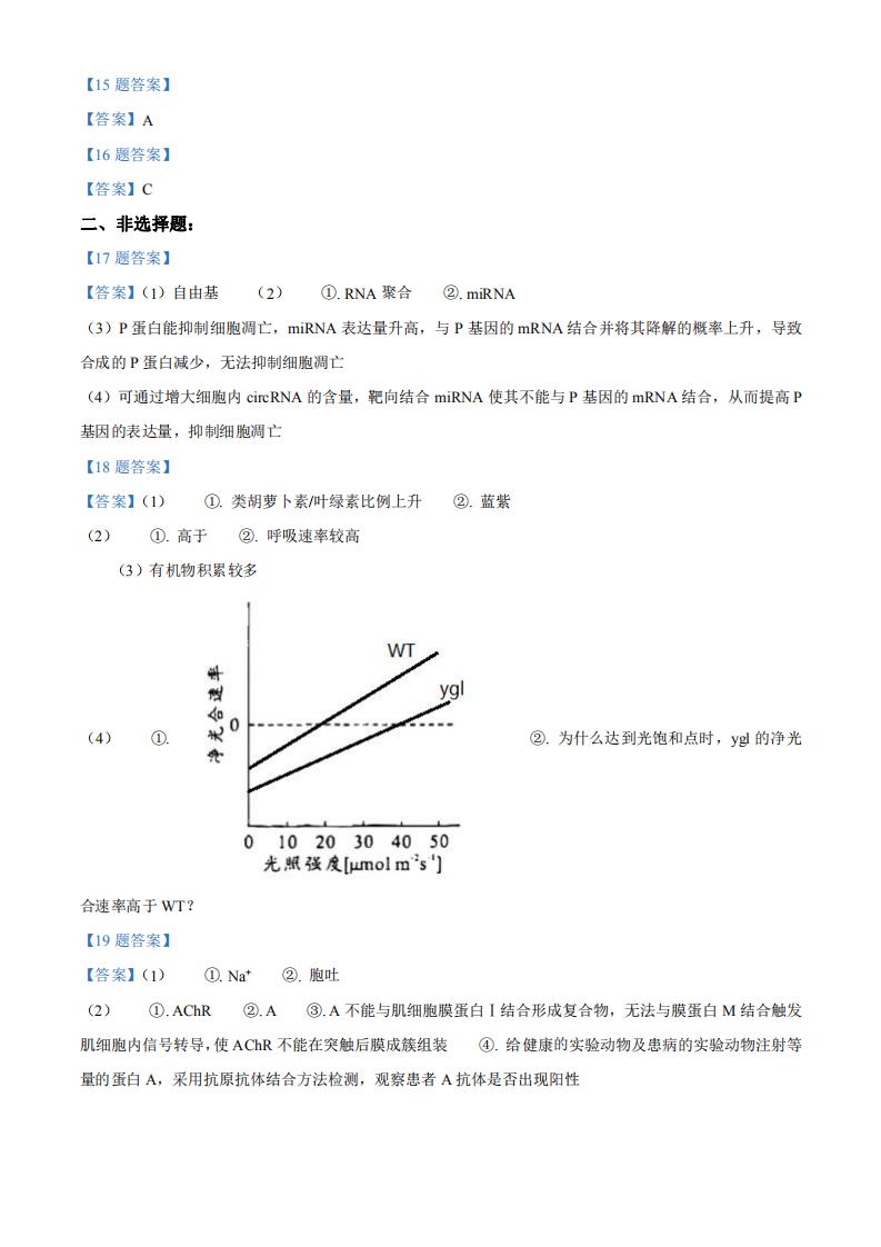 2023年广东高考生物答案 2023年广东高考生物答案