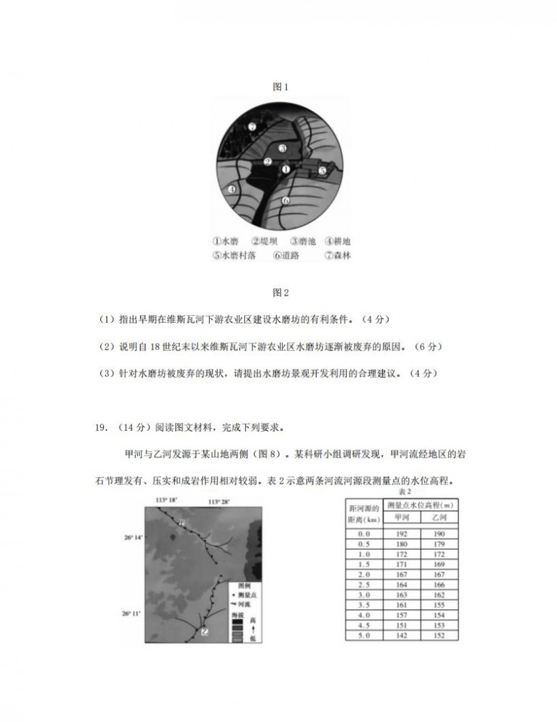 2023年湖南高考地理真题 2023年湖南高考地理真题