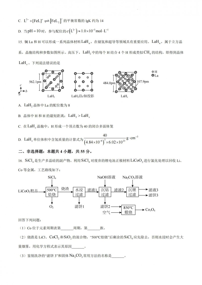 2023年湖北高考化学真题 2023年湖北高考化学真题