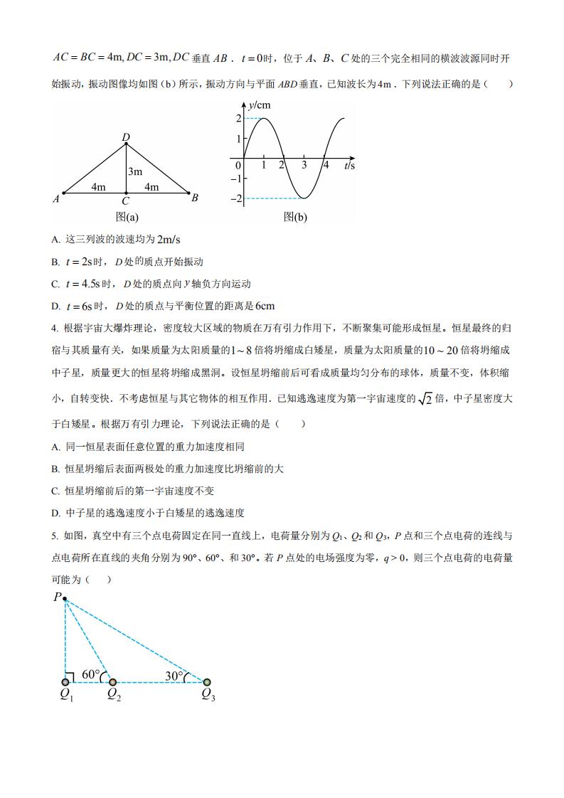 2023年湖南高考物理真题 2023年湖南高考物理真题