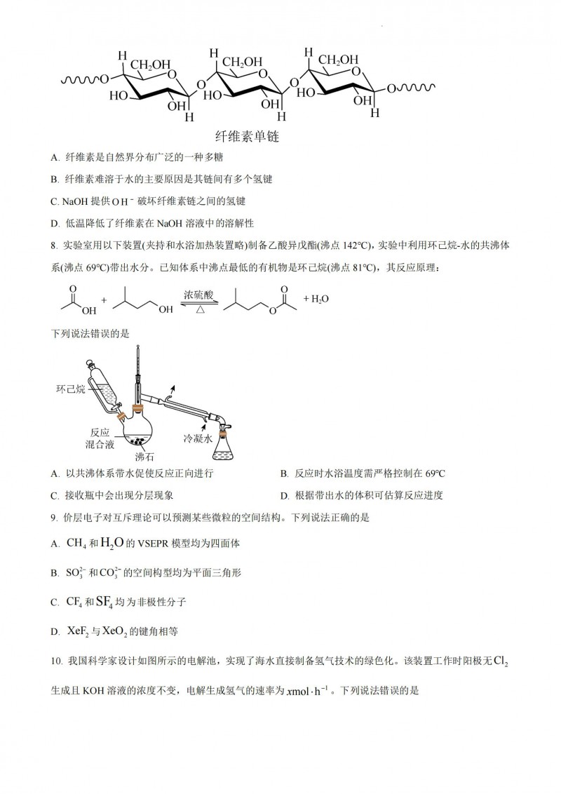 2023年湖北高考化学真题 2023年湖北高考化学真题