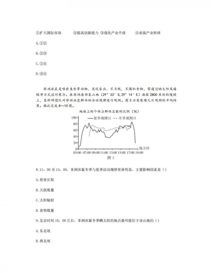 2023年湖南高考地理真题 2023年湖南高考地理真题