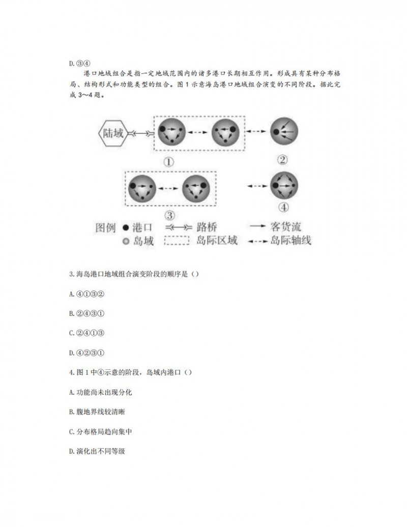 2023年湖南高考地理真题 2023年湖南高考地理真题