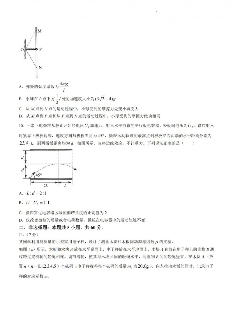 2023年湖北高考物理真题 2023年湖北高考物理真题