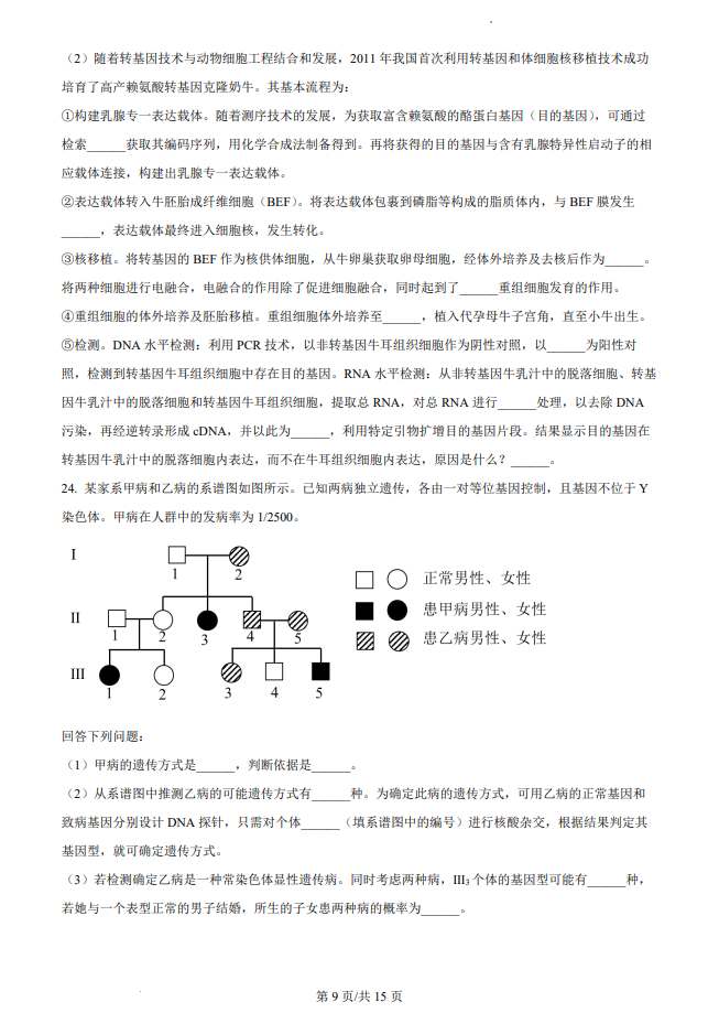 2023年浙江高考生物真题 2023年浙江高考生物真题