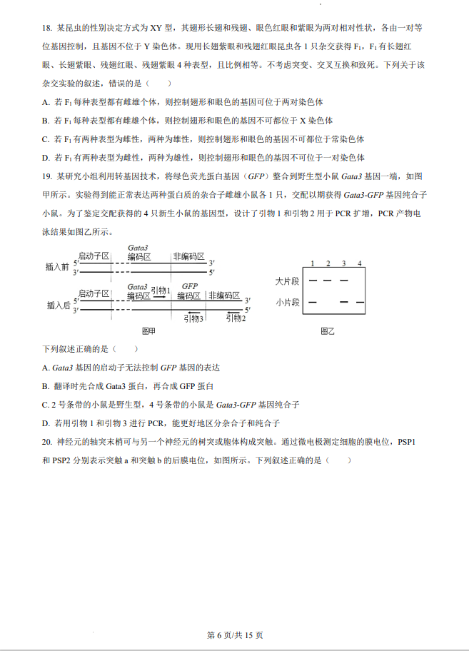 2023年浙江高考生物真题 2023年浙江高考生物真题