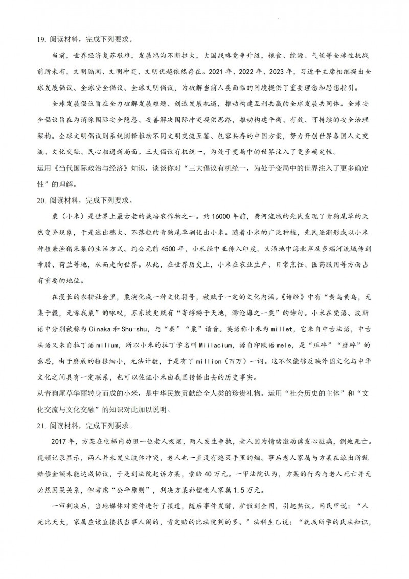2023年湖北高考政治真题 2023年湖北高考政治真题
