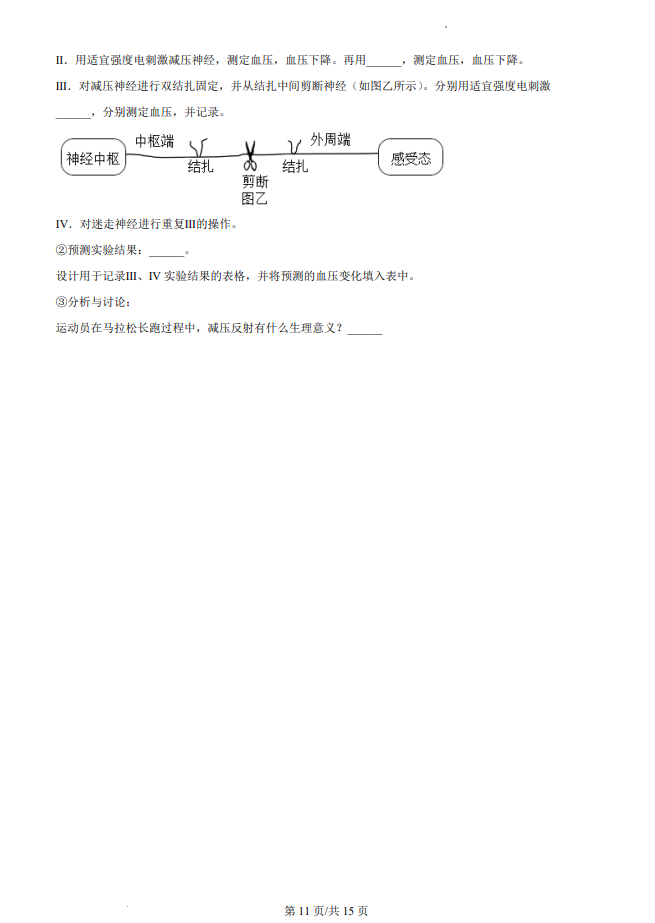 2023年浙江高考生物真题 2023年浙江高考生物真题
