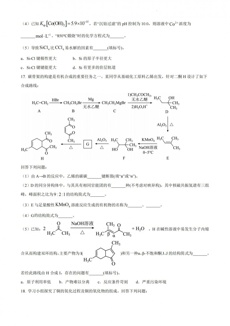 2023年湖北高考化学真题 2023年湖北高考化学真题