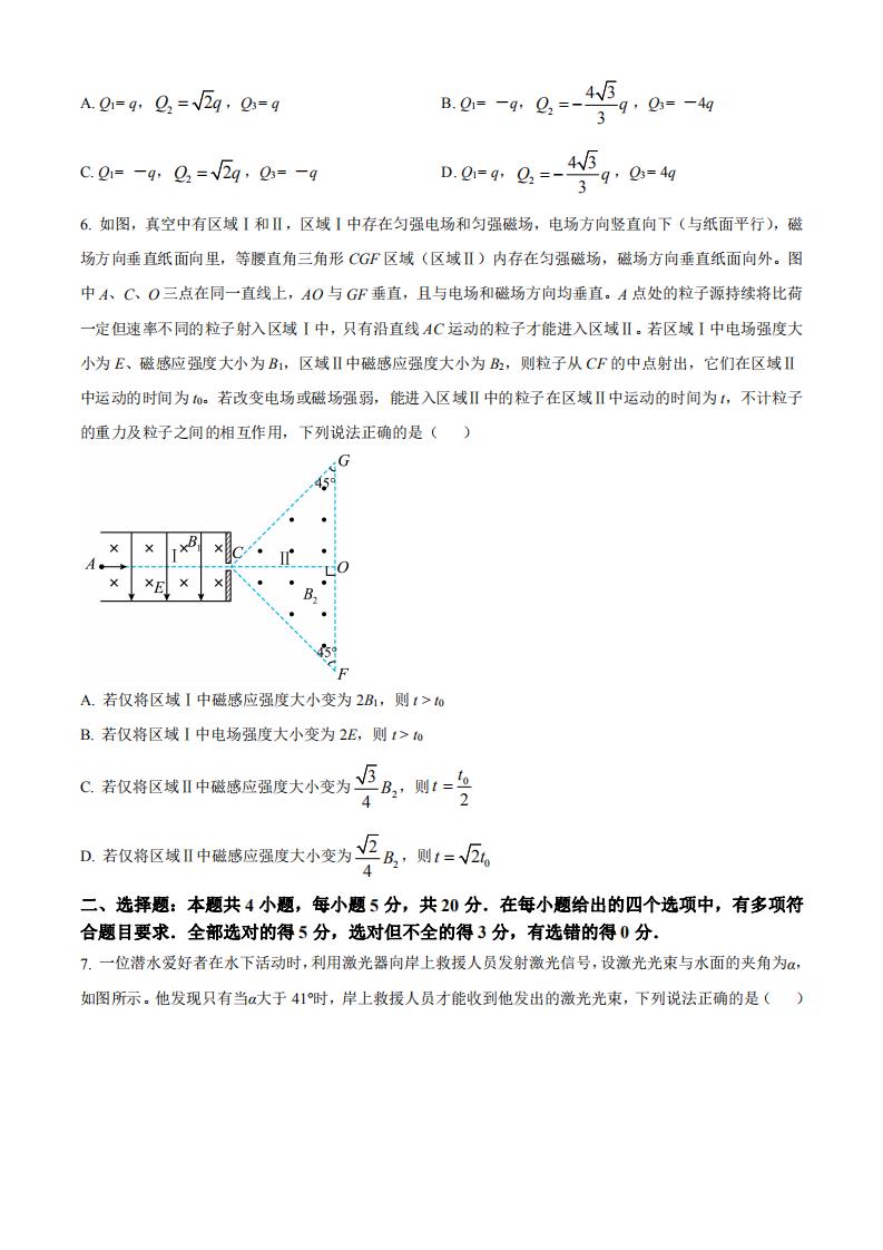 2023年湖南高考物理真题 2023年湖南高考物理真题