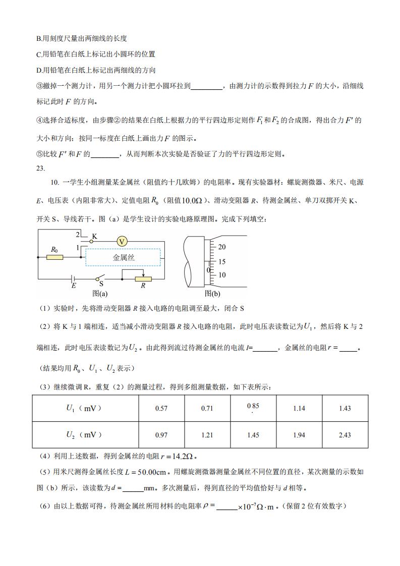 2023年宁夏高考理综真题