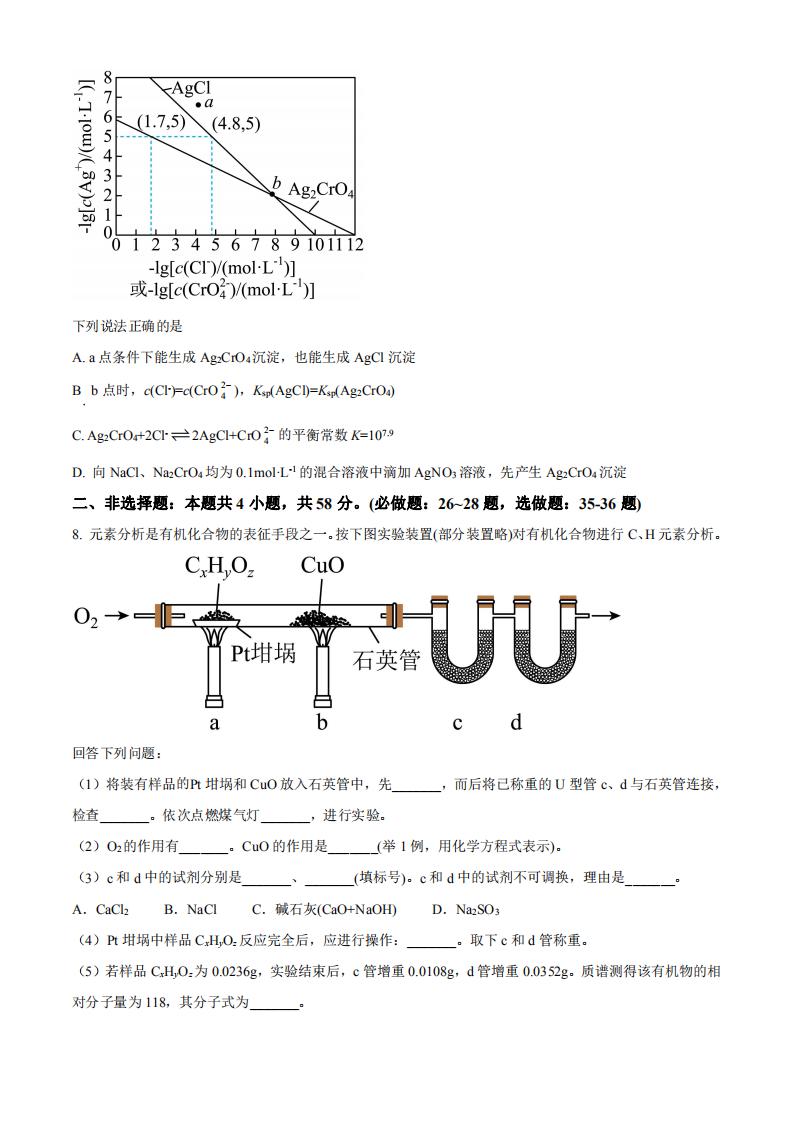 2023年内蒙古高考理综真题