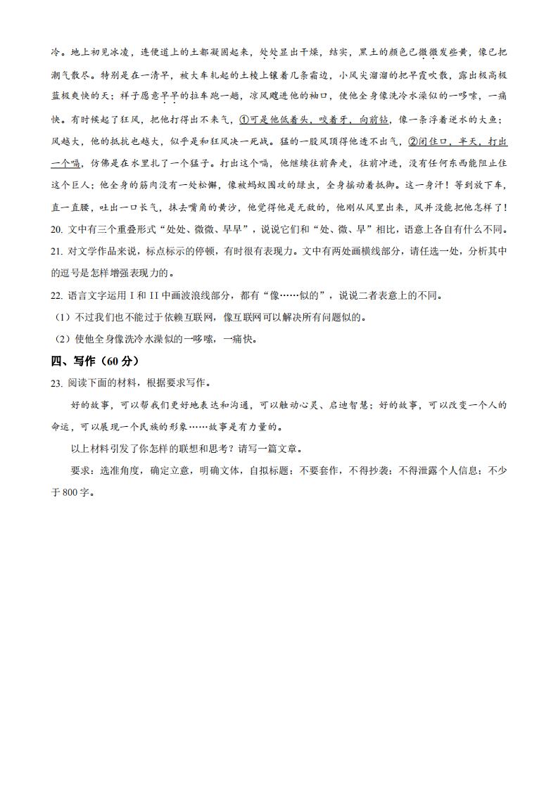 2023年广东高考语文真题（新高考全国Ⅰ卷 ）