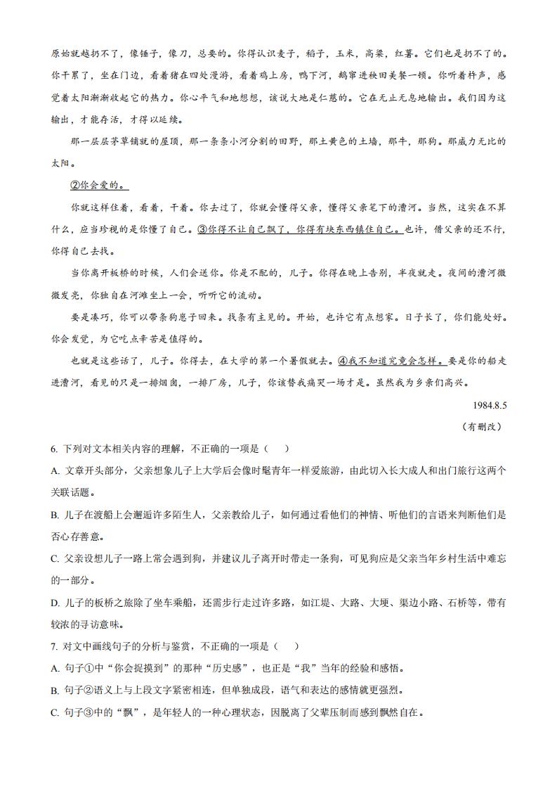 2023年广东高考语文真题（新高考全国Ⅰ卷 ）