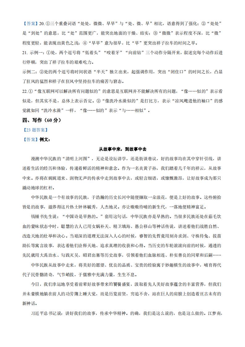 2023年湖南高考语文答案(新高考全国Ⅰ卷)