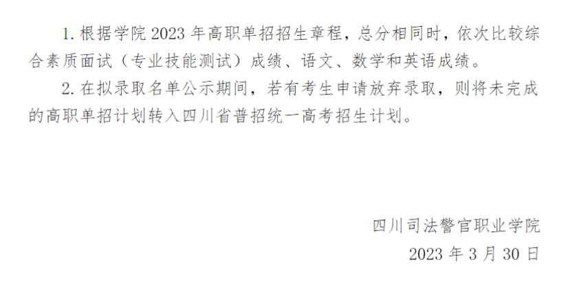Ĵ˾ְҵѧԺ2023ְ¼ȡ