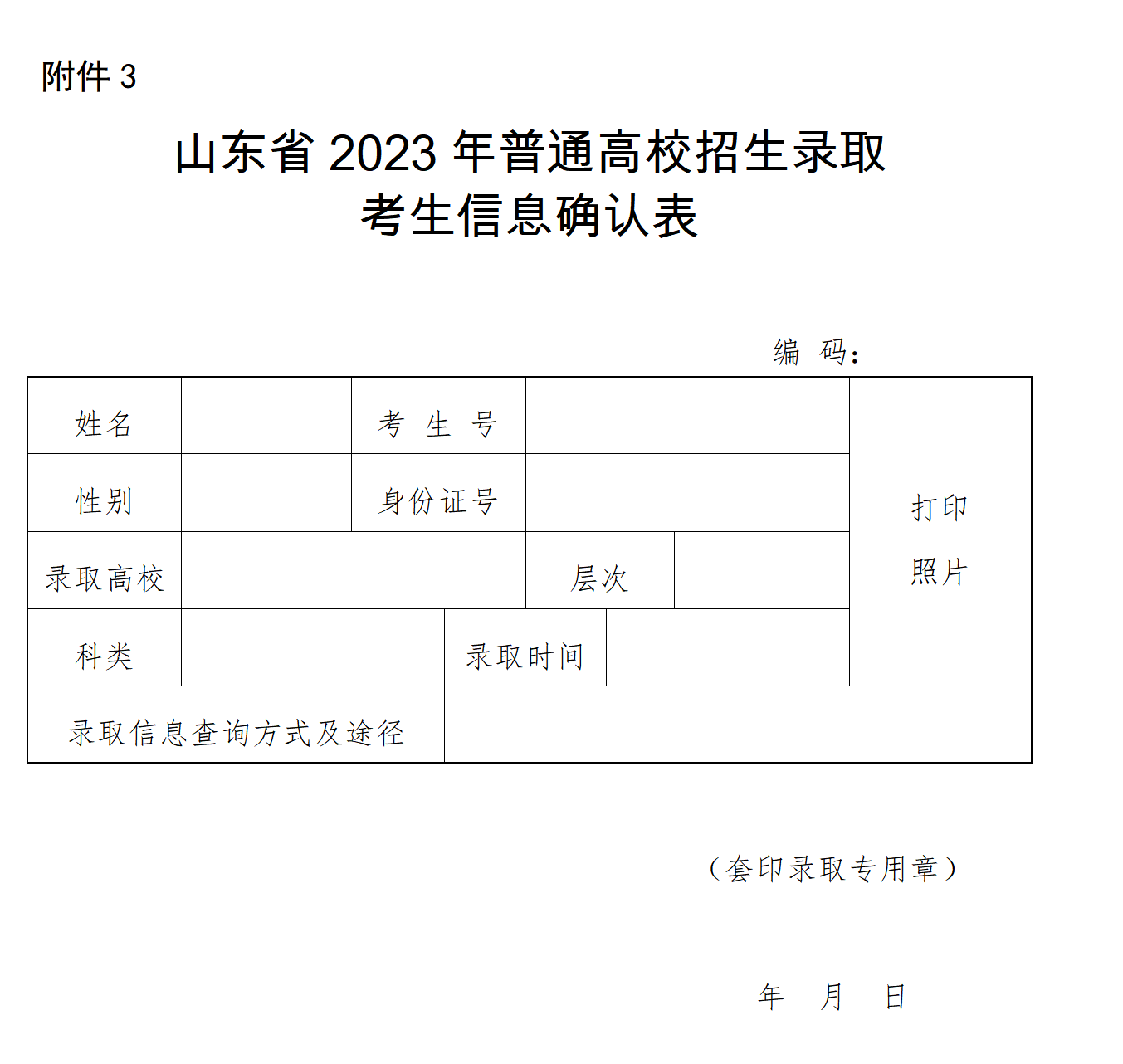 ɽʡ2023ͨߵѧУ¼ȡ